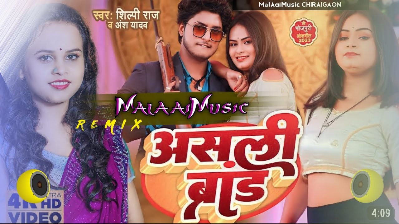 Asli Brand Singer Ansh Yadav And Malaai Music Bhojpuri Jhan JHan Bass Mix Malaai Music ChiraiGaon Domanpur